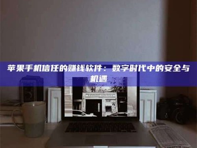 衡阳'招聘试药员'涉嫌违法？揭秘背后的危险真相！