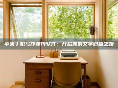 衡阳2024年全国金投美亚招募中心详解，避免踩坑指南！