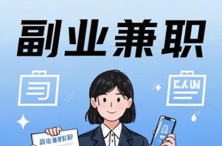 衡阳在手机上可以做哪些副业赚钱？ 第1张