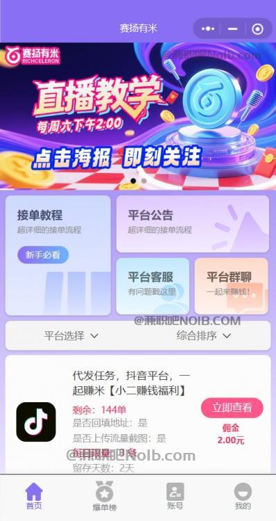 衡阳【赛扬有米】宝妈学生居家线上视频代发兼职平台，0撸赚米项目 第2张