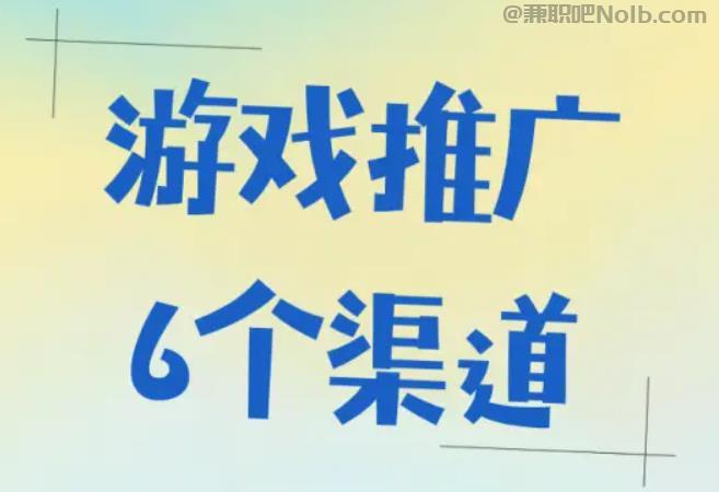 衡阳游戏推广赚佣金的平台有哪些 第1张