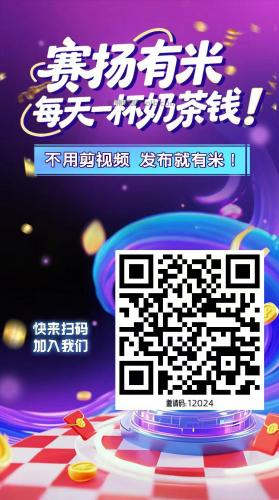 衡阳【赛扬有米】宝妈学生居家线上视频代发兼职平台，0撸赚米项目 第4张